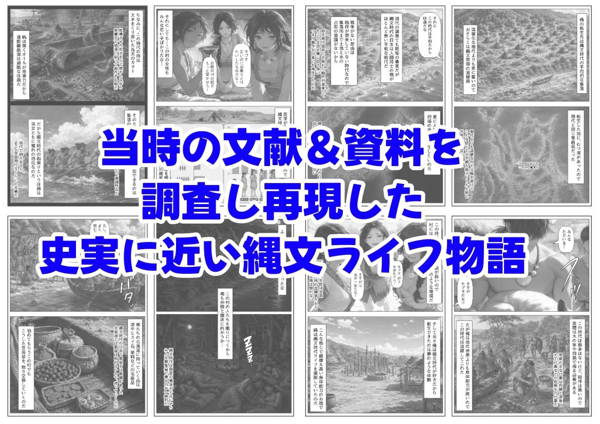 縄文時代に俺が転生したら、性風習が叡智すぎた件 8ページ