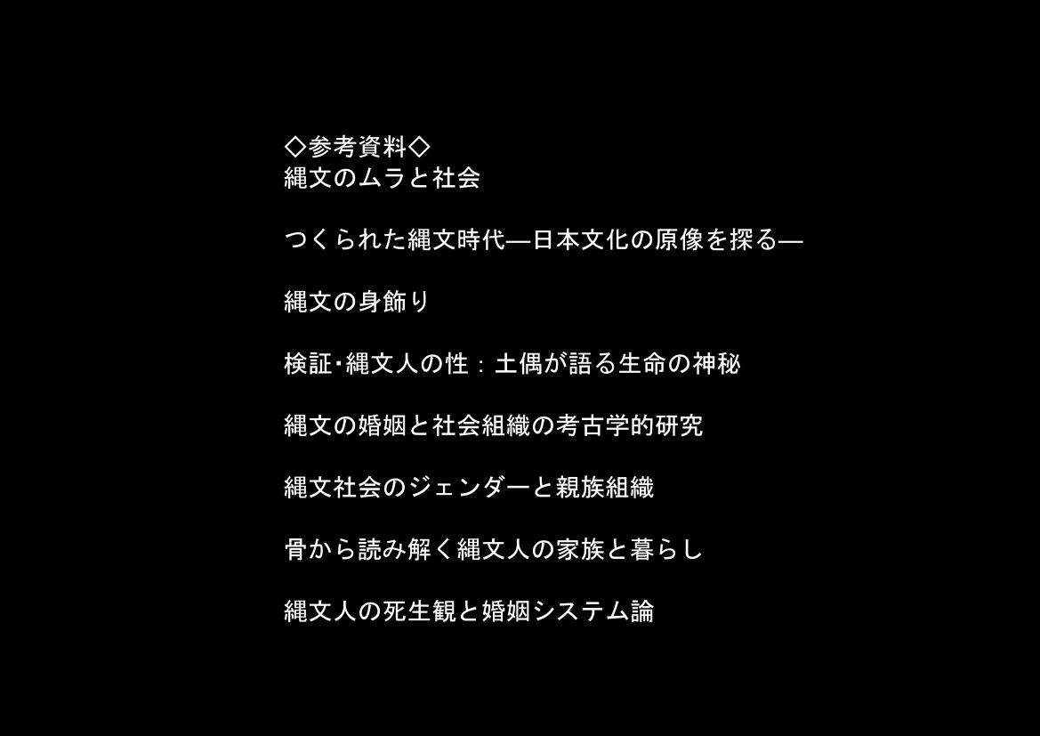 縄文時代に俺が転生したら、性風習が叡智すぎた件 9ページ