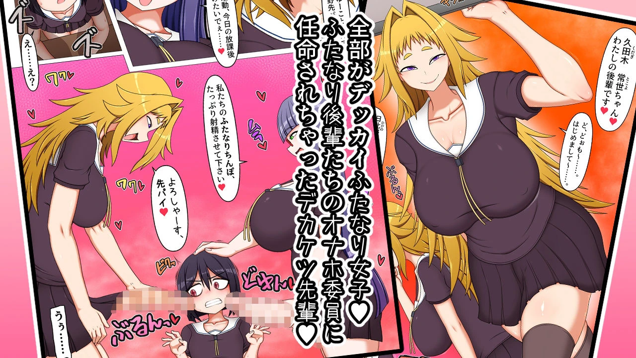 ふたなり後輩たちの性欲処理委員に選ばれてしまいました。 3ページ
