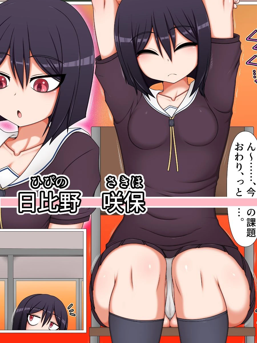 ふたなり後輩たちの性欲処理委員に選ばれてしまいました。 6ページ