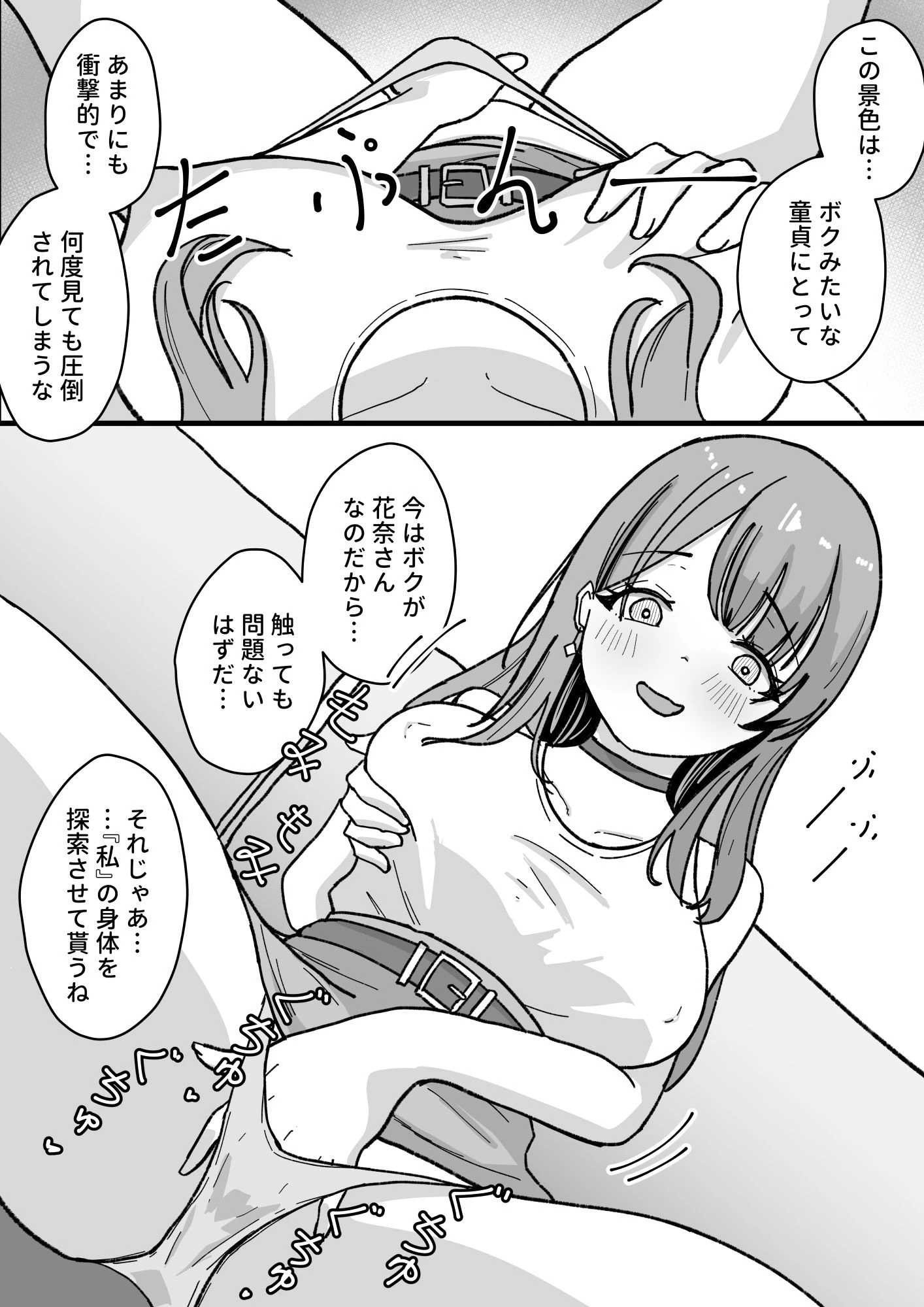 やむ無き、奪愛憑依 4ページ