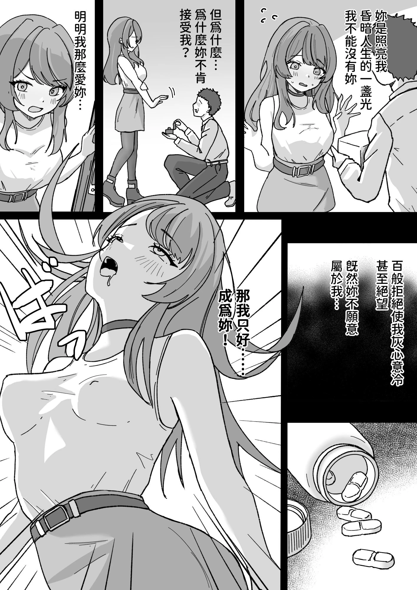 やむ無き、奪愛憑依 6ページ