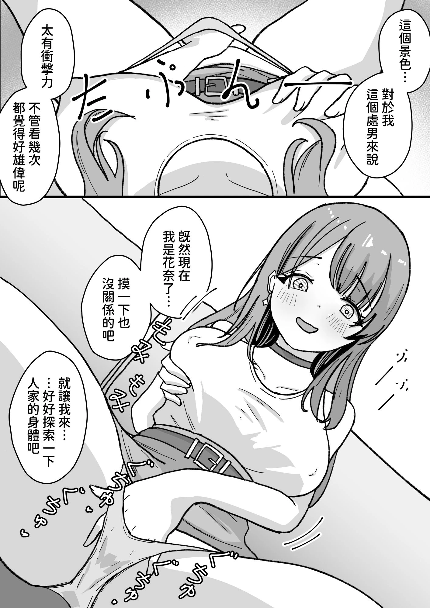 やむ無き、奪愛憑依 7ページ