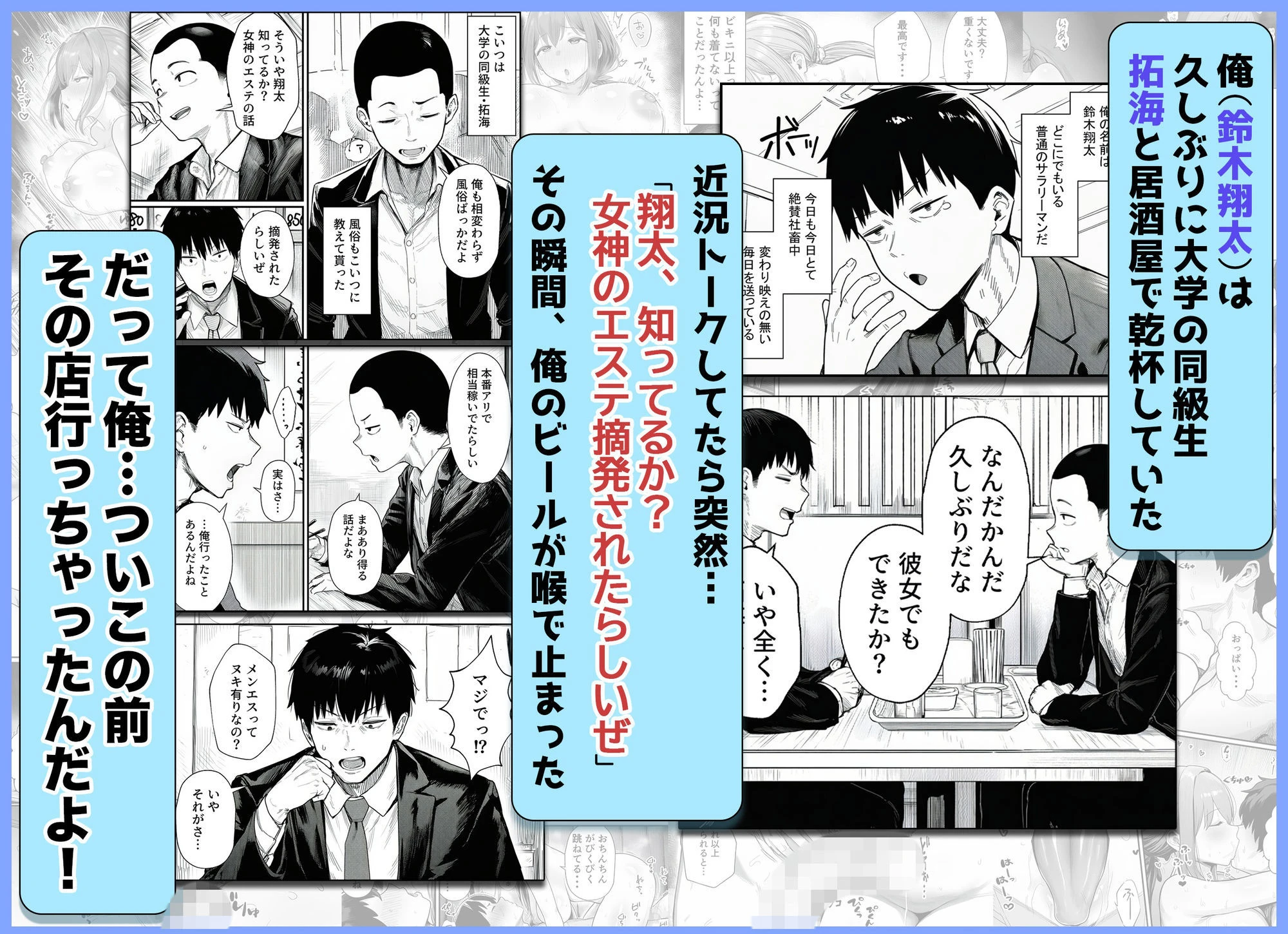 摘発寸前のメンズエステで美人エステ嬢に生ハメ中出しできちゃった話〜天界コース編〜 3ページ