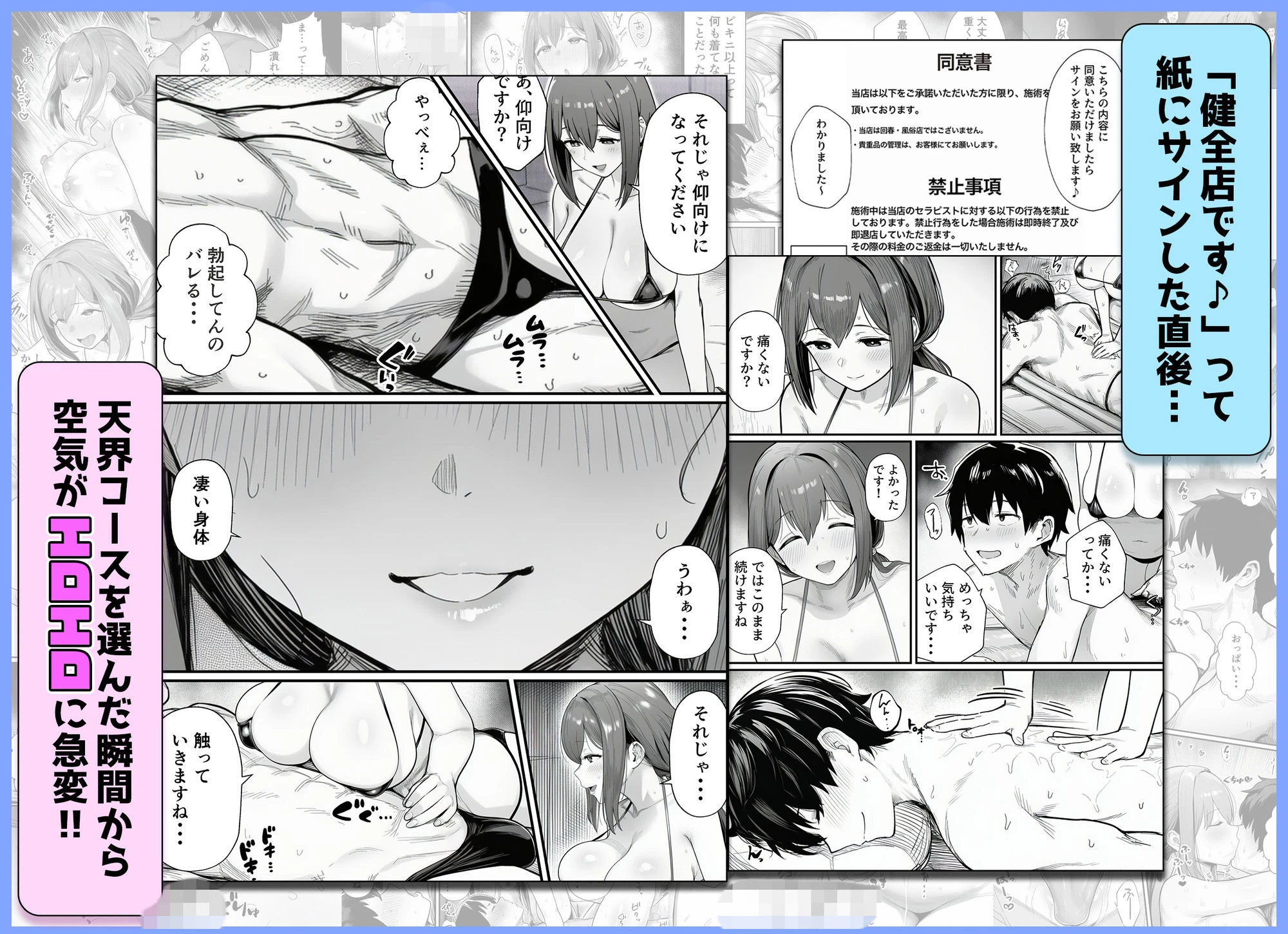 摘発寸前のメンズエステで美人エステ嬢に生ハメ中出しできちゃった話〜天界コース編〜 5ページ
