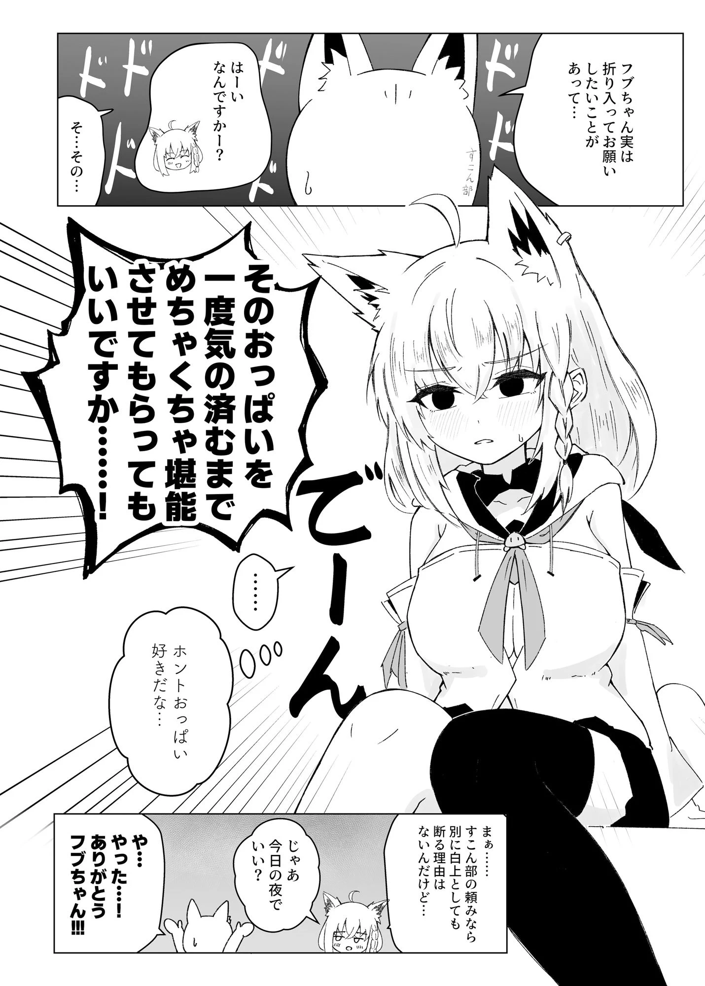 フブぱいであそぶ本 3ページ