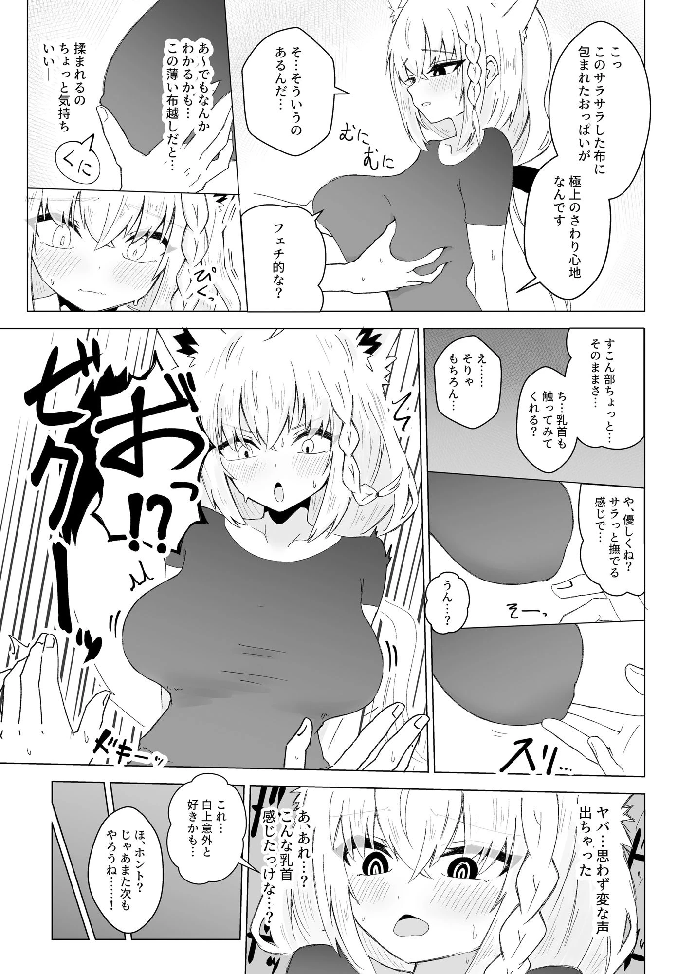 フブぱいであそぶ本 6ページ