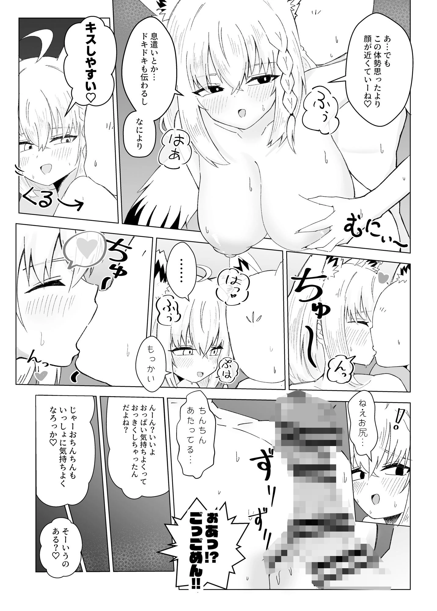 フブぱいであそぶ本 8ページ