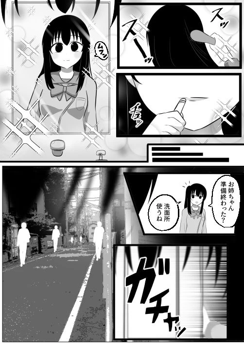 どなどな・どなー〜TS願望おじさん入れ替わり〜 2ページ