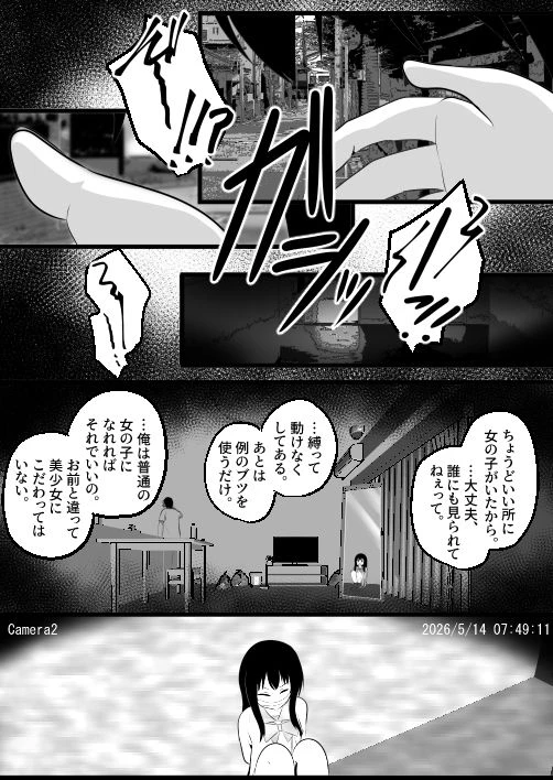 どなどな・どなー〜TS願望おじさん入れ替わり〜 3ページ