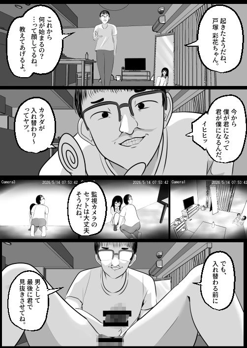 どなどな・どなー〜TS願望おじさん入れ替わり〜 4ページ