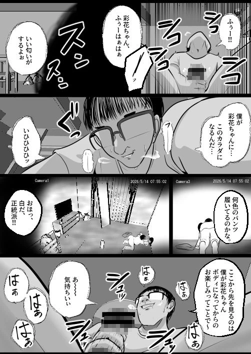 どなどな・どなー〜TS願望おじさん入れ替わり〜 5ページ