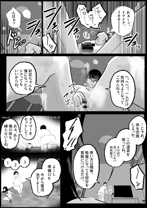 どなどな・どなー〜TS願望おじさん入れ替わり〜 6ページ