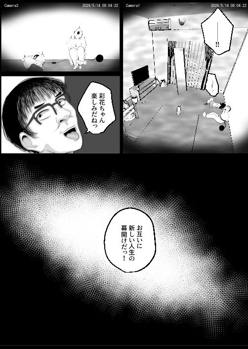 どなどな・どなー〜TS願望おじさん入れ替わり〜 7ページ