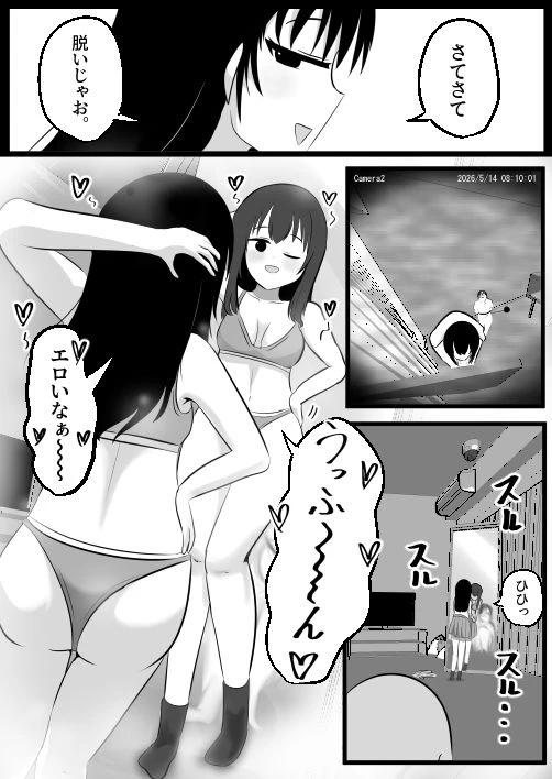 どなどな・どなー〜TS願望おじさん入れ替わり〜 11ページ