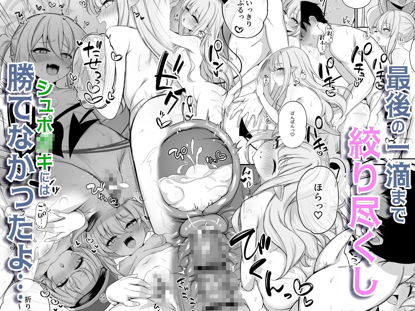 爆走シュポ○キ快楽特急 〜精液生搾り射精づくしツアー〜 6ページ