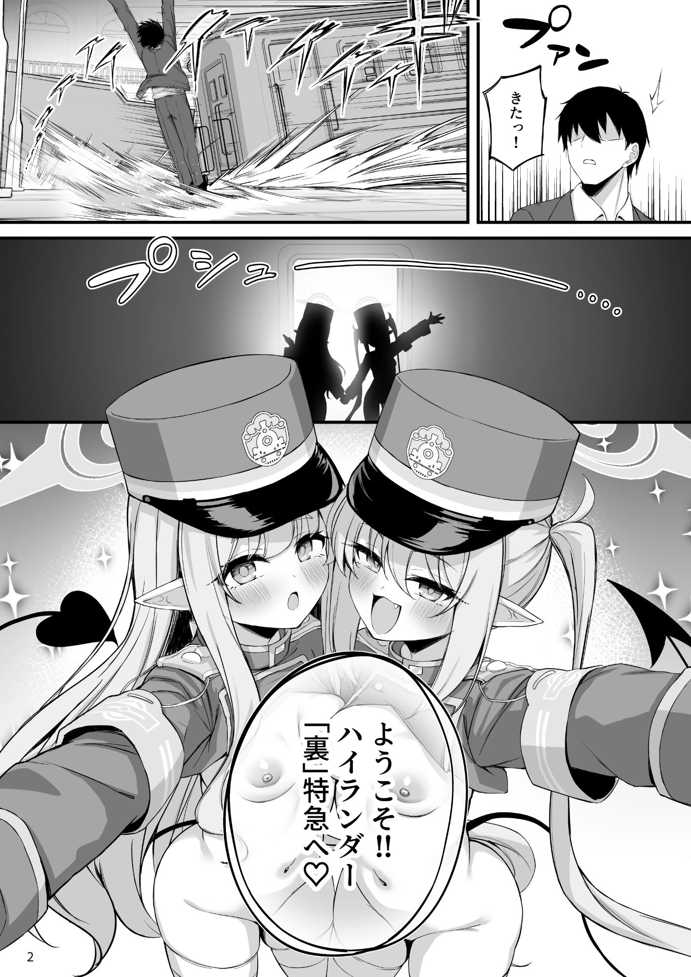 爆走シュポ○キ快楽特急 〜精液生搾り射精づくしツアー〜 8ページ