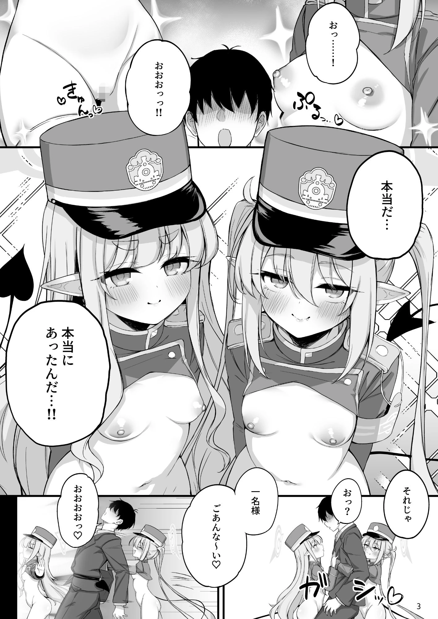 爆走シュポ○キ快楽特急 〜精液生搾り射精づくしツアー〜 9ページ