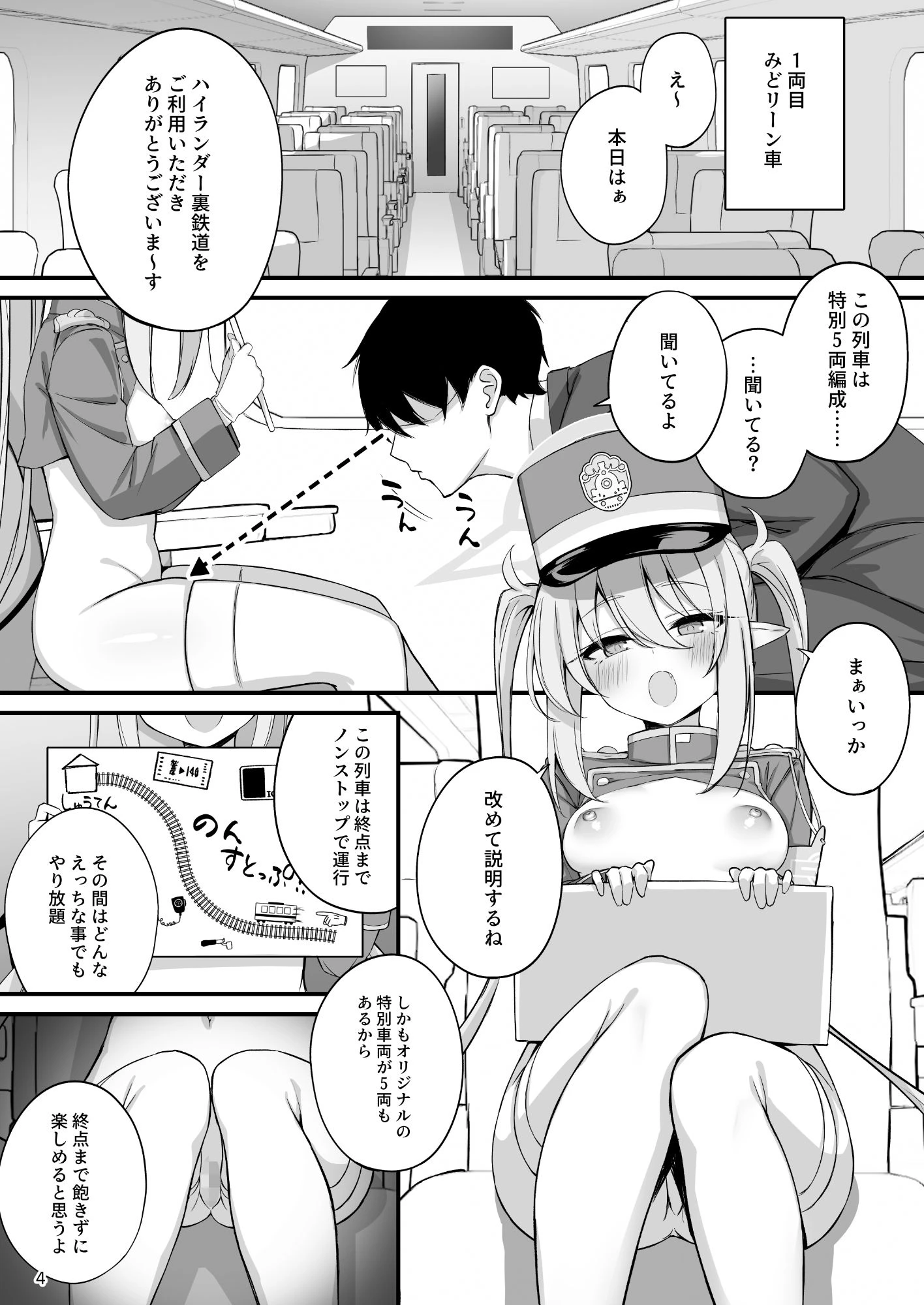 爆走シュポ○キ快楽特急 〜精液生搾り射精づくしツアー〜 10ページ