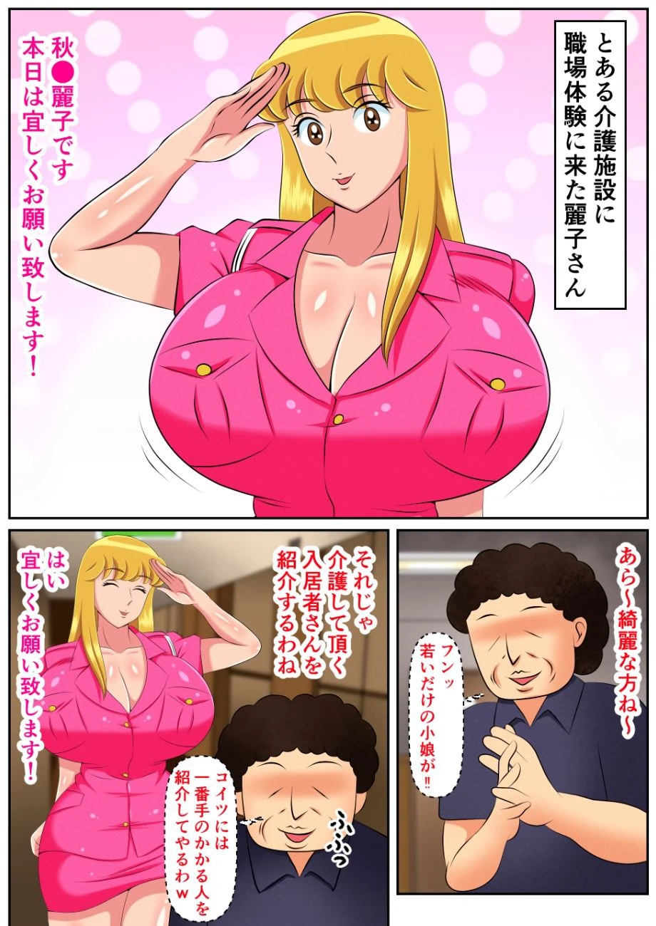 麗子と汚いオッサン 〜ボク、おっぱい大好き編〜 2ページ
