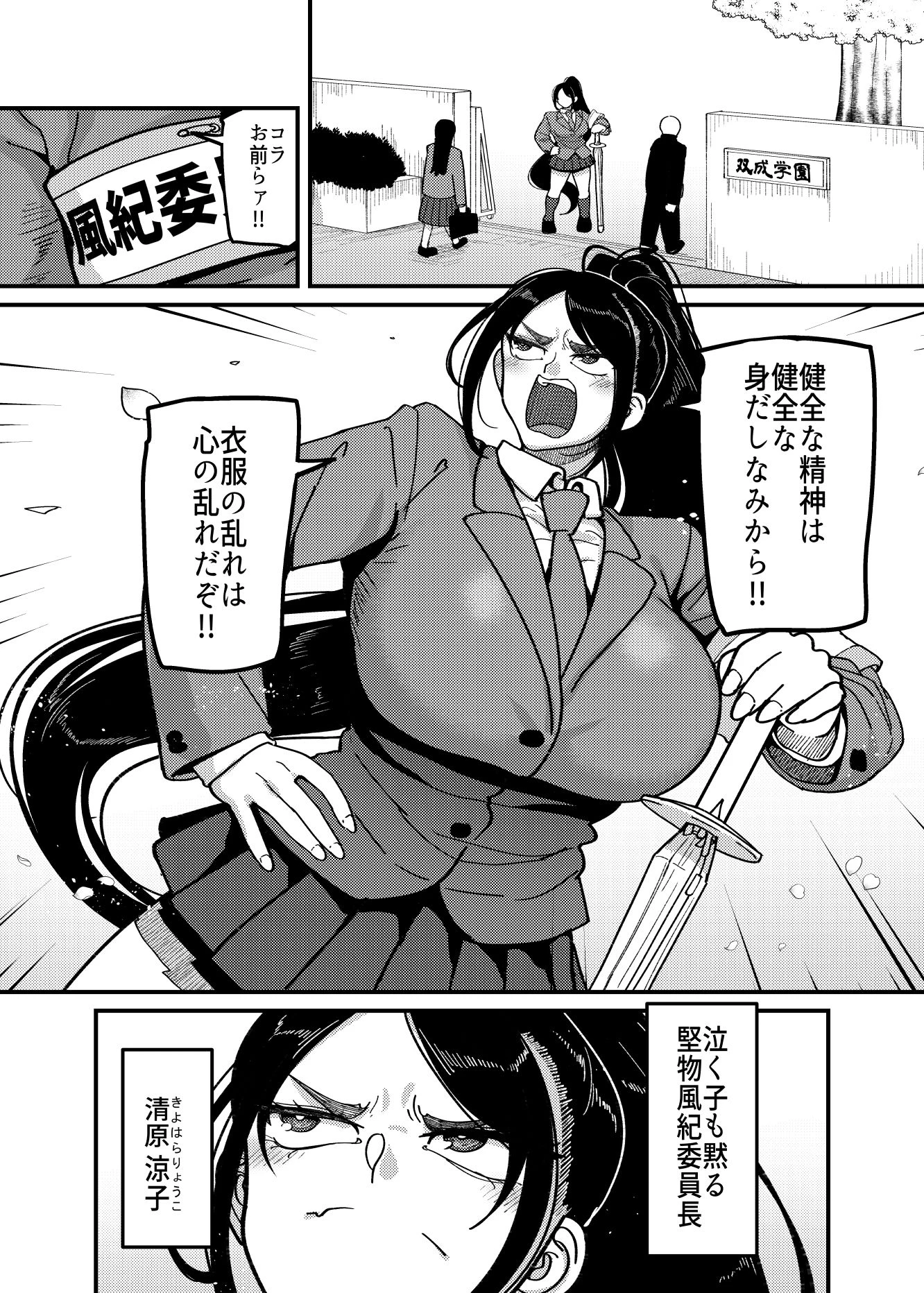 堅物風紀委員長にアレ!! 生えちゃいました!! 2ページ