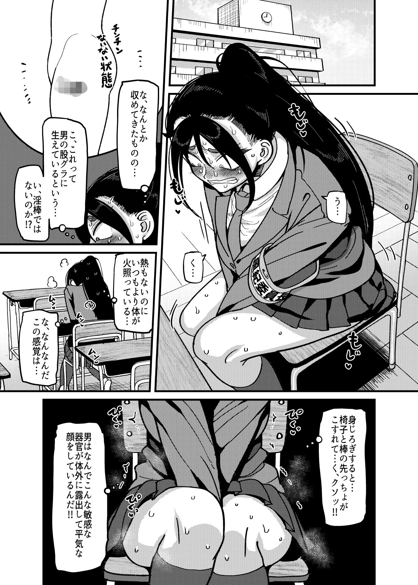 堅物風紀委員長にアレ!! 生えちゃいました!! 4ページ