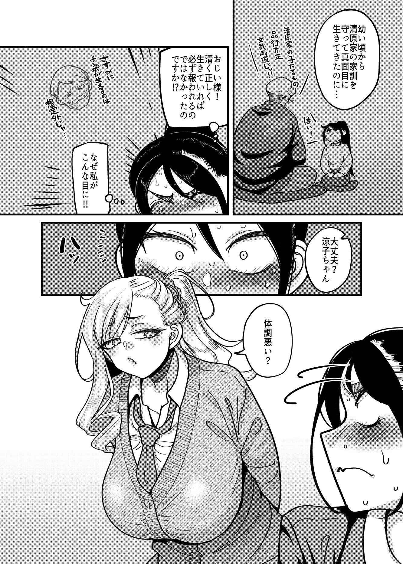堅物風紀委員長にアレ!! 生えちゃいました!! 5ページ