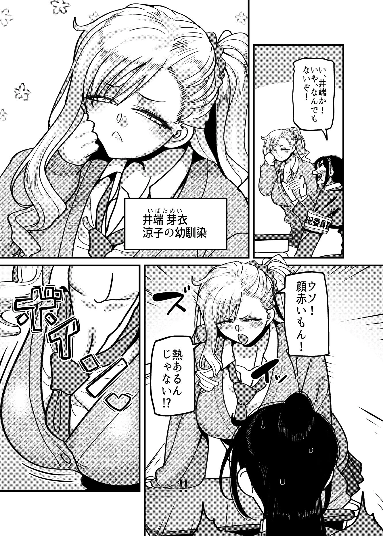 堅物風紀委員長にアレ!! 生えちゃいました!! 6ページ