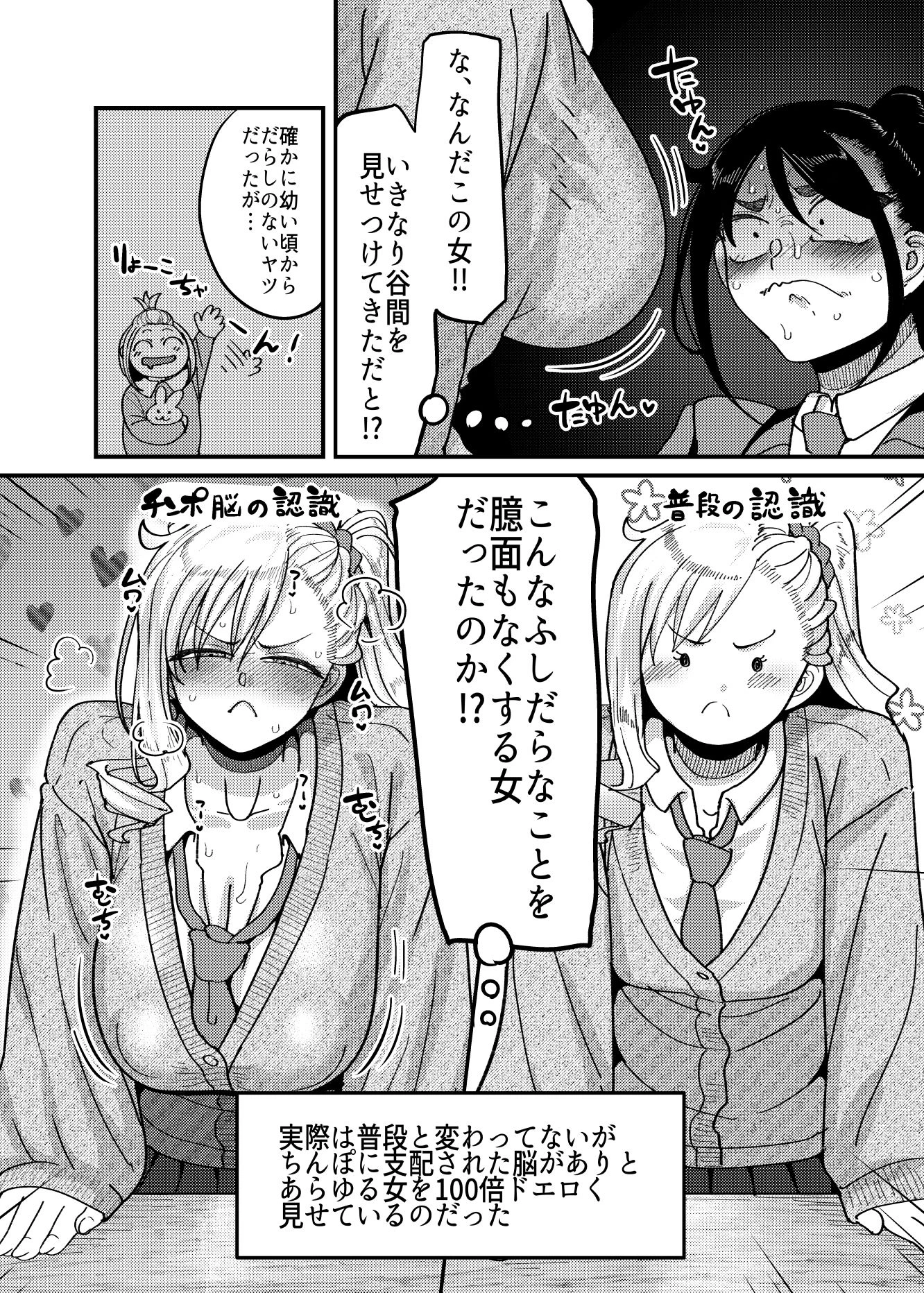 堅物風紀委員長にアレ！！ 生えちゃいました！！ 7ページ