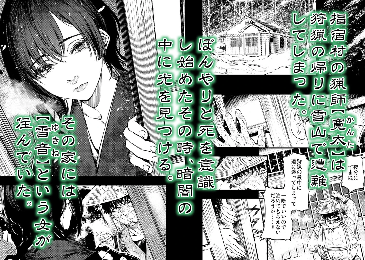 山の女 2ページ
