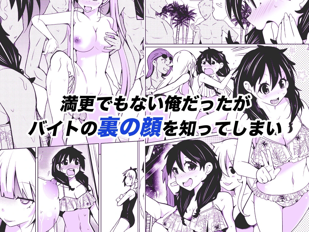 性別反転クリーム=海の家の裏バイト= 4ページ