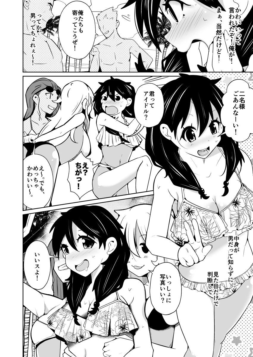 性別反転クリーム=海の家の裏バイト= 9ページ