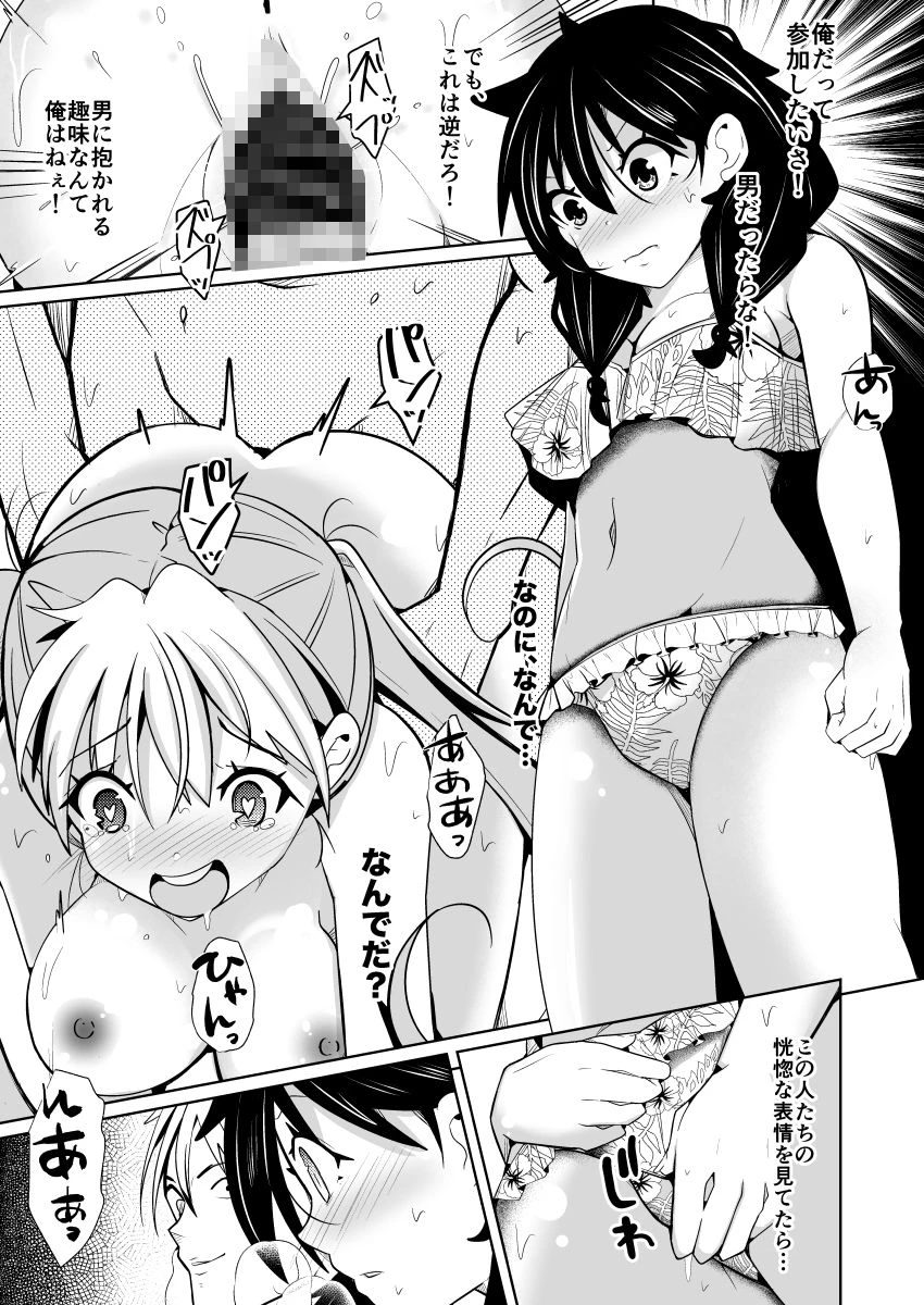 性別反転クリーム=海の家の裏バイト= 10ページ