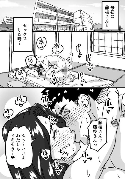 熟愛性交総務の藤枝さん2 2ページ