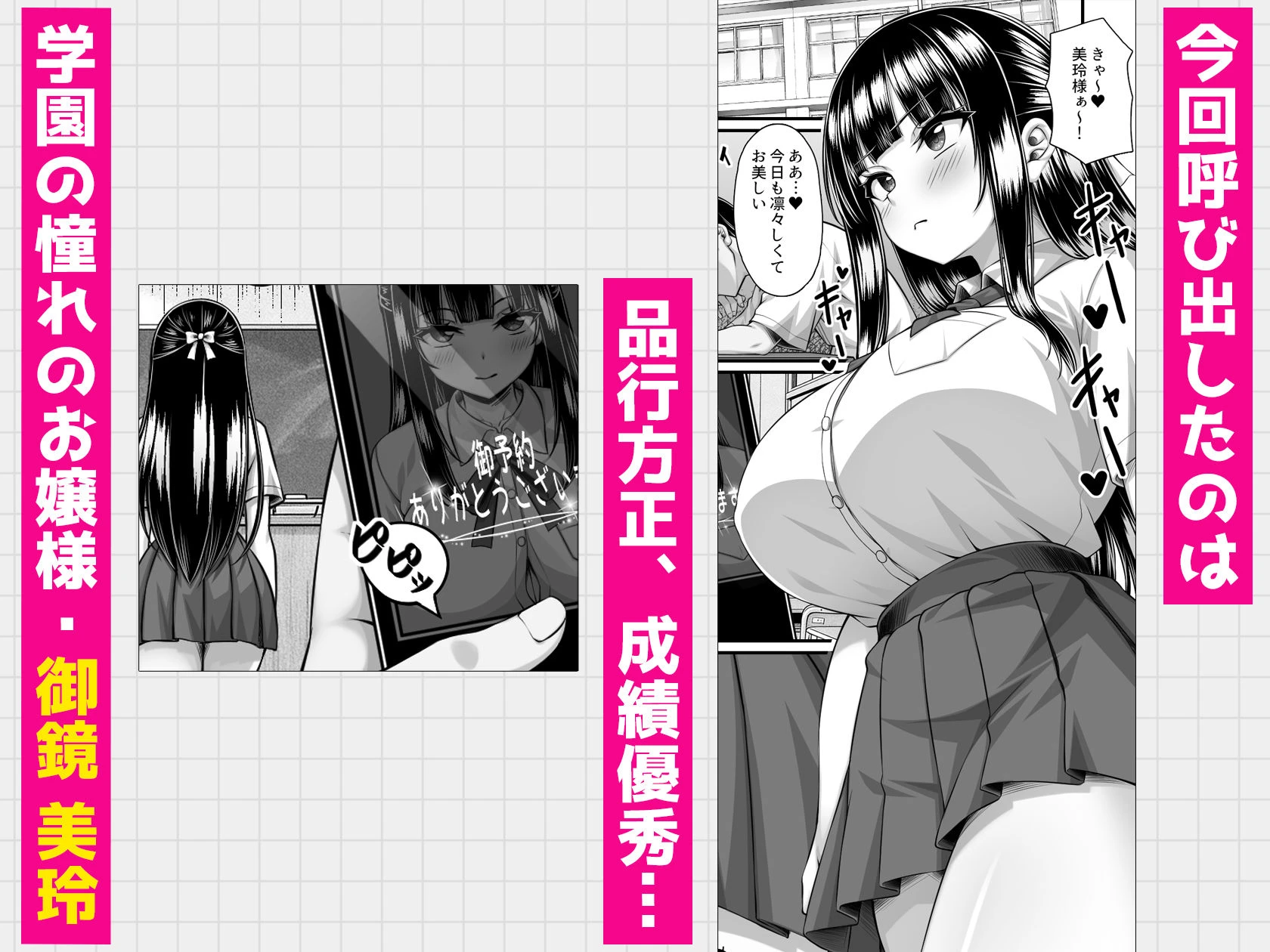 クラスメイトを風俗嬢として呼べる不思議なアプリUpdate4.0  -学園中の憧れのお嬢様の下品な身体を俺だけが知っている- 3ページ
