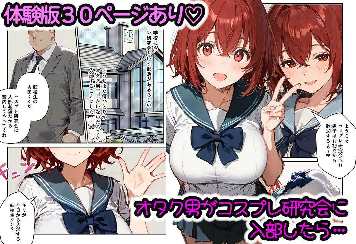コスプレ研究会のオタクが一軍ギャルたちとハーレムセックス 2ページ