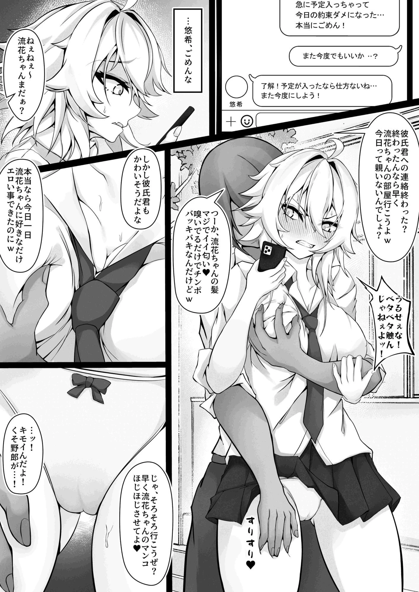 気の強い幼馴染がクズの先輩に屈服させられるまで  弐 4ページ
