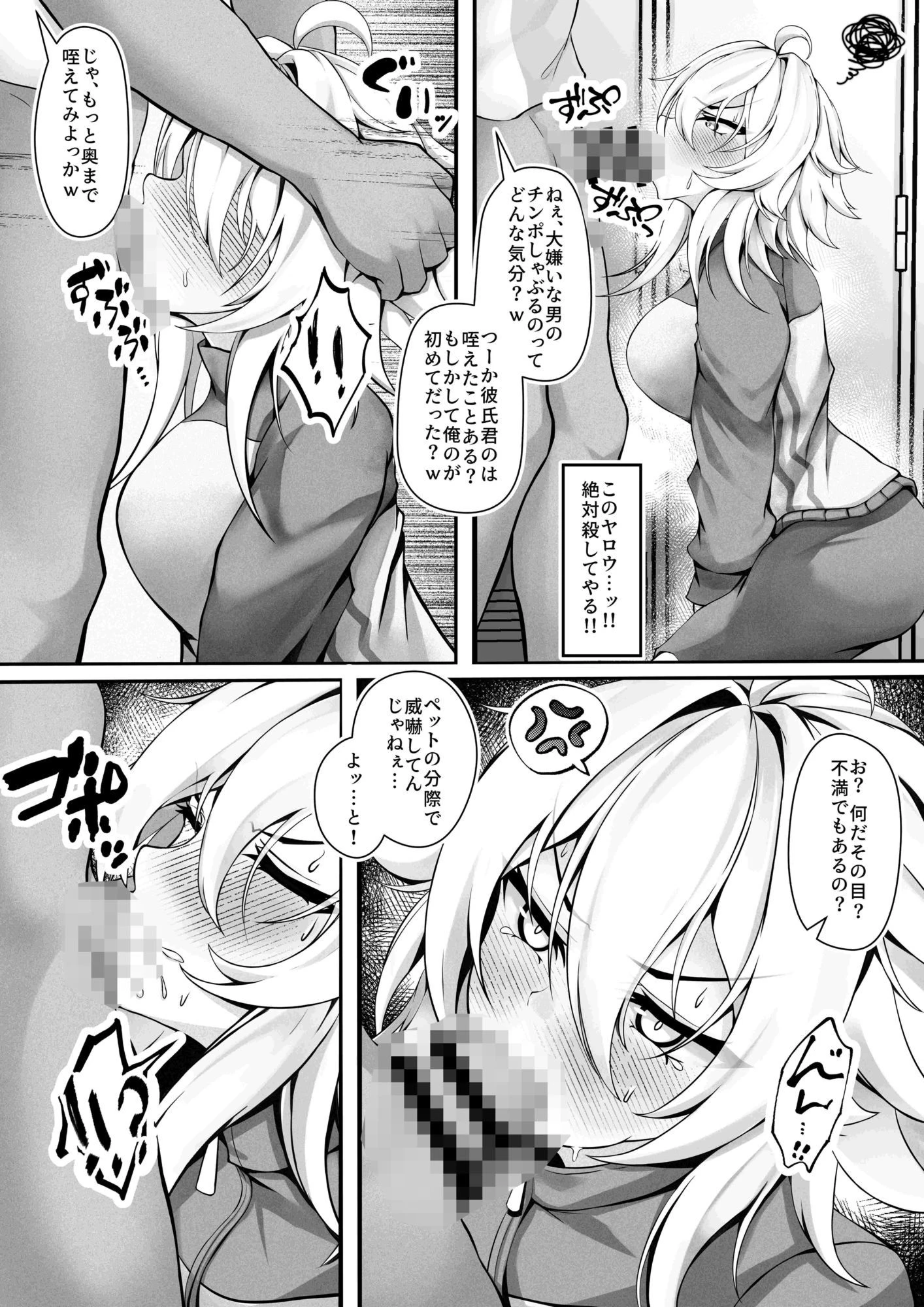 気の強い幼馴染がクズの先輩に屈服させられるまで  弐 9ページ