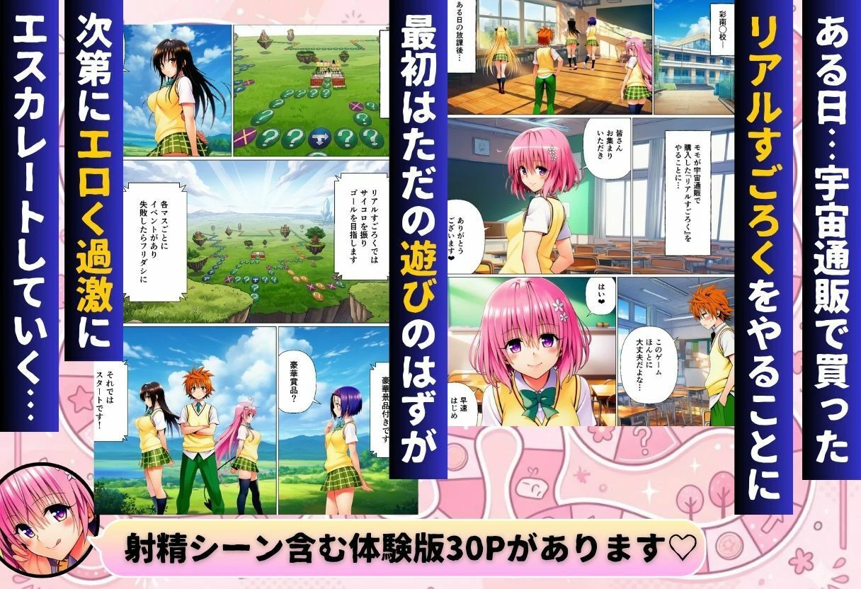 リトの理性が崩壊!?リアル人生すごろく!! 2ページ