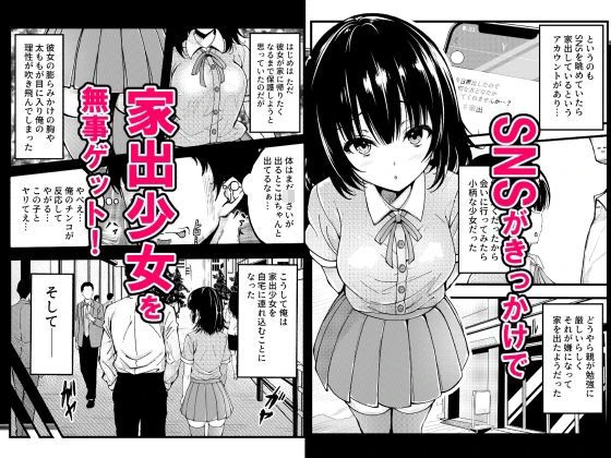 家出少女を自宅に連れ込んでHしまくったら5年後に心も体も淫乱に成長してしまった 2ページ