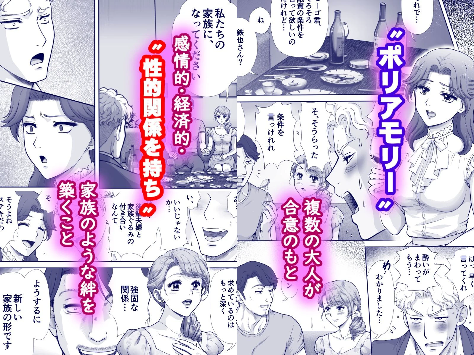 嫌いなアイツと夫婦交換 4ページ