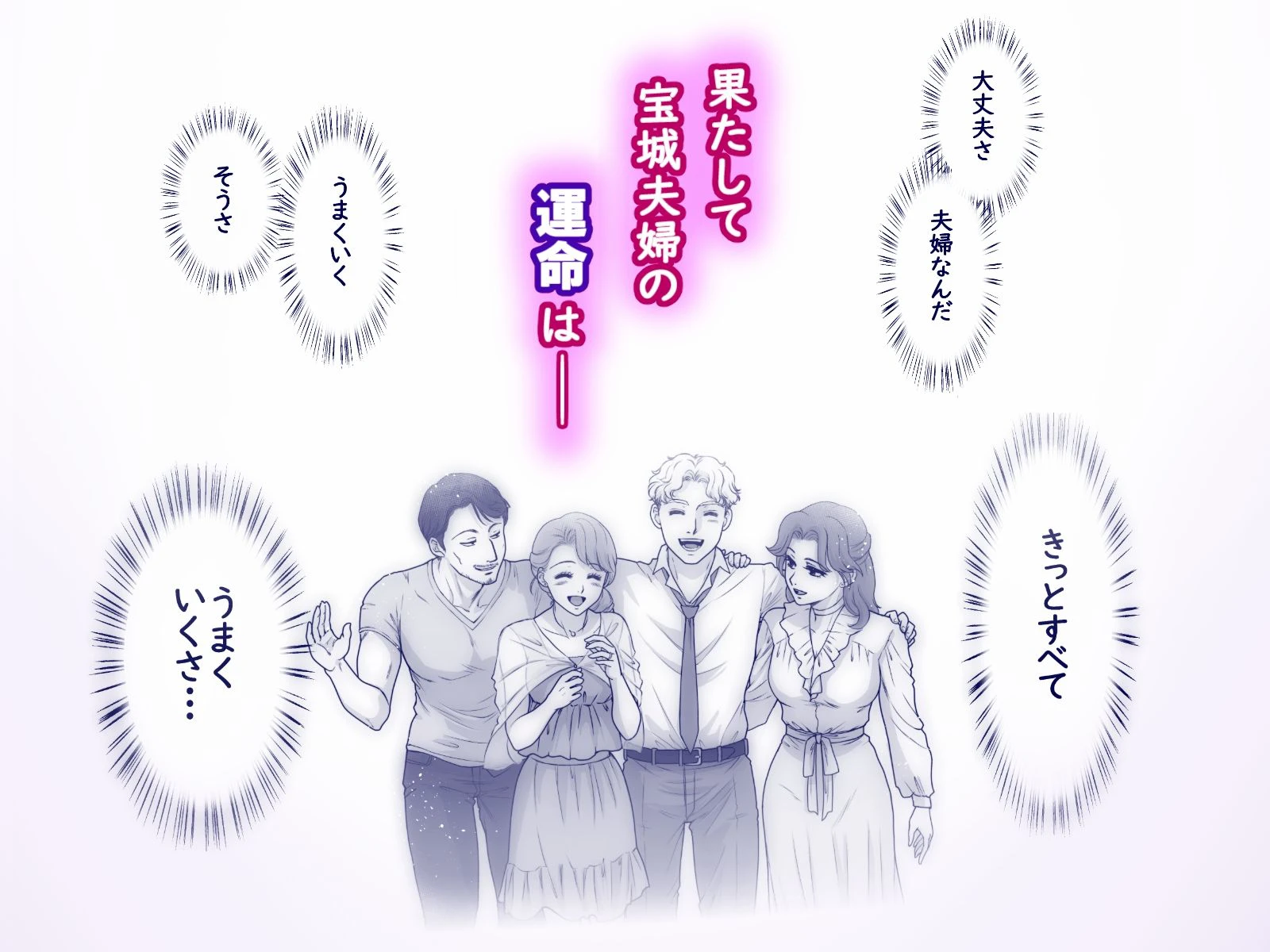 嫌いなアイツと夫婦交換 11ページ