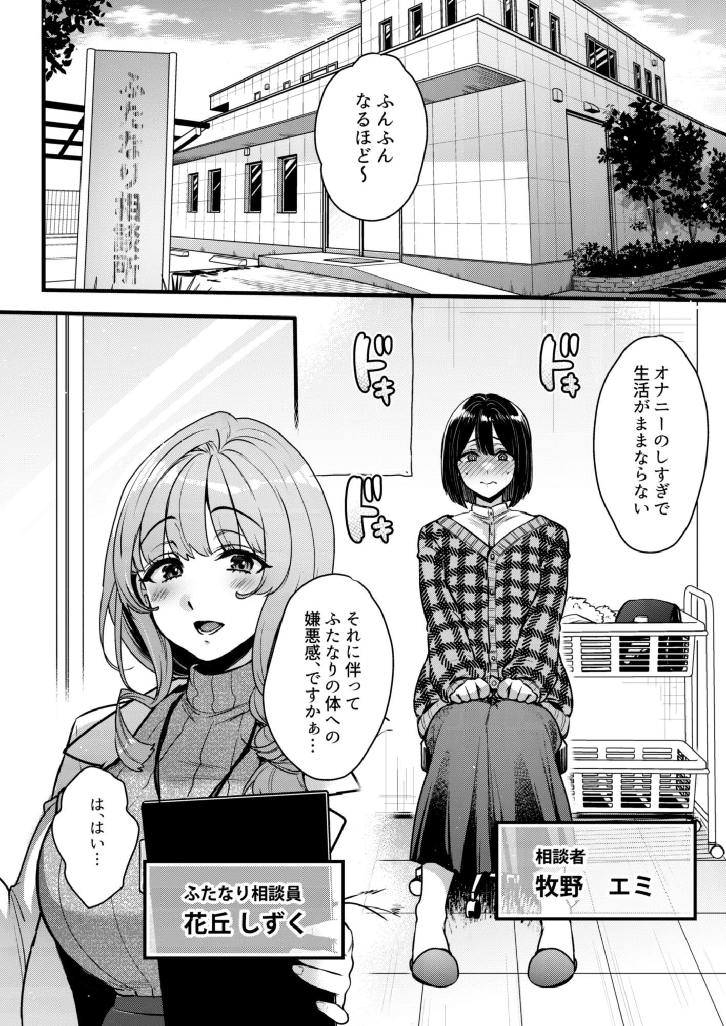 ふたなりの相談員さん-初めての相談編- 2ページ
