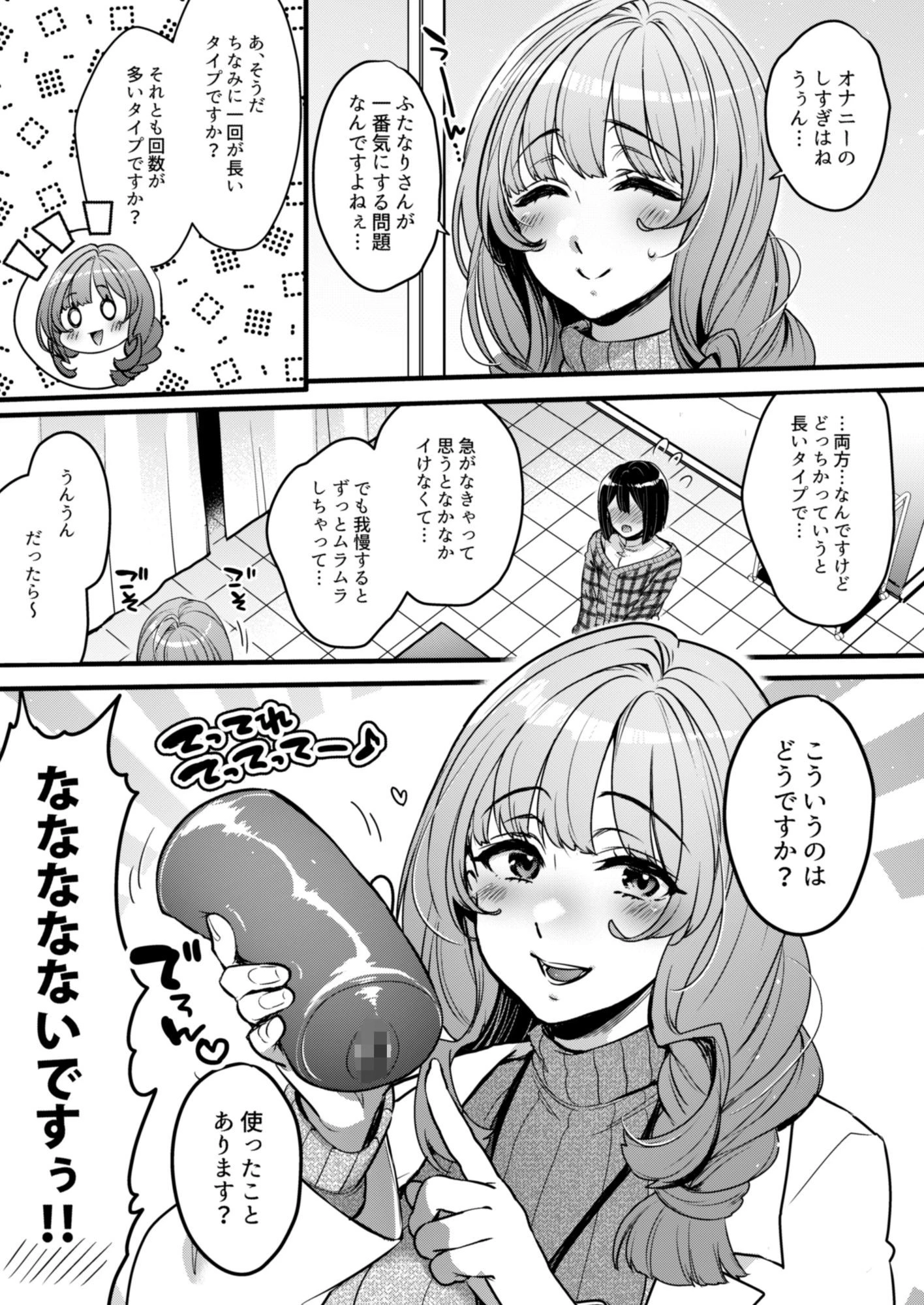 ふたなりの相談員さん-初めての相談編- 3ページ