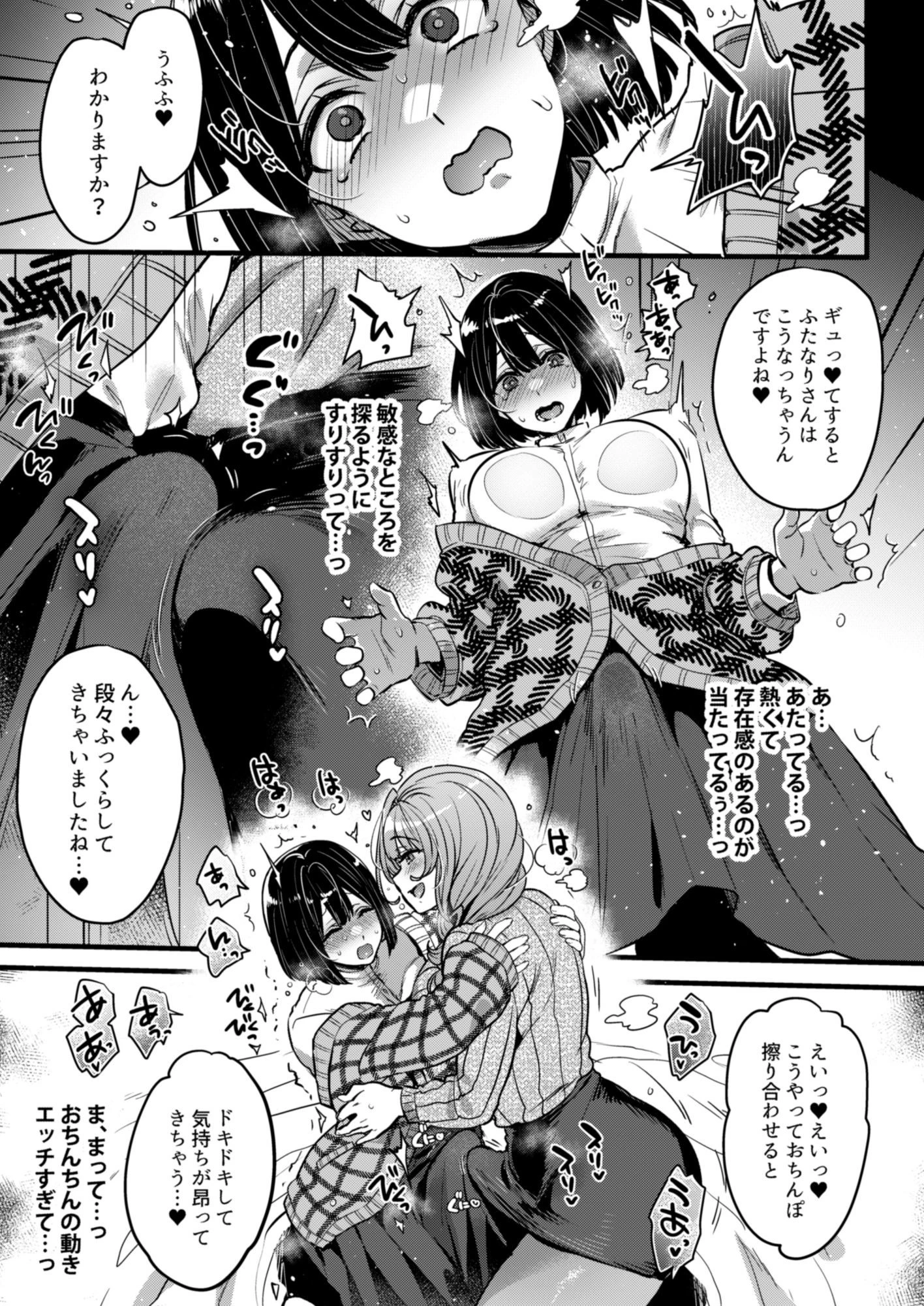 ふたなりの相談員さん-初めての相談編- 4ページ