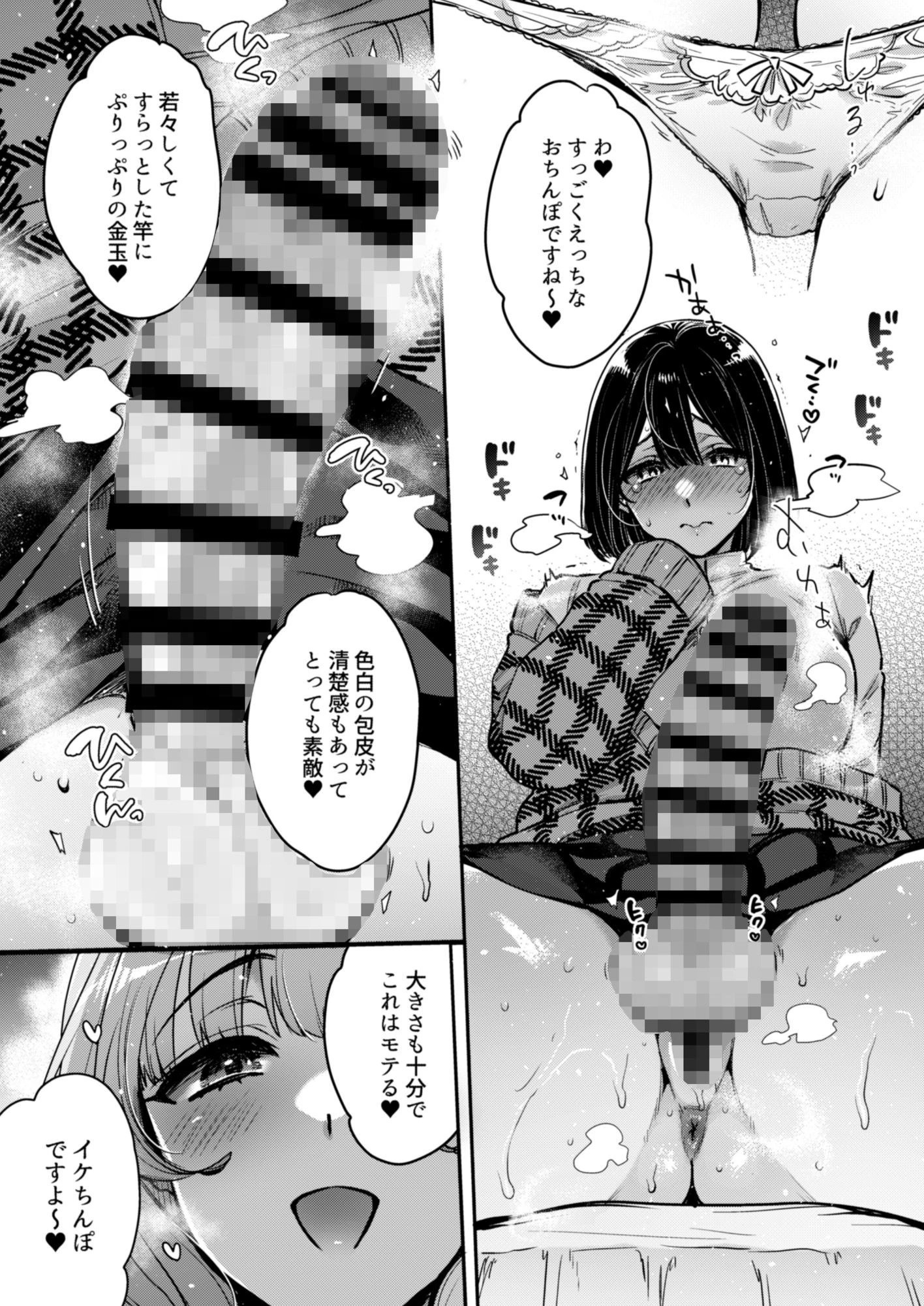 ふたなりの相談員さん-初めての相談編- 5ページ