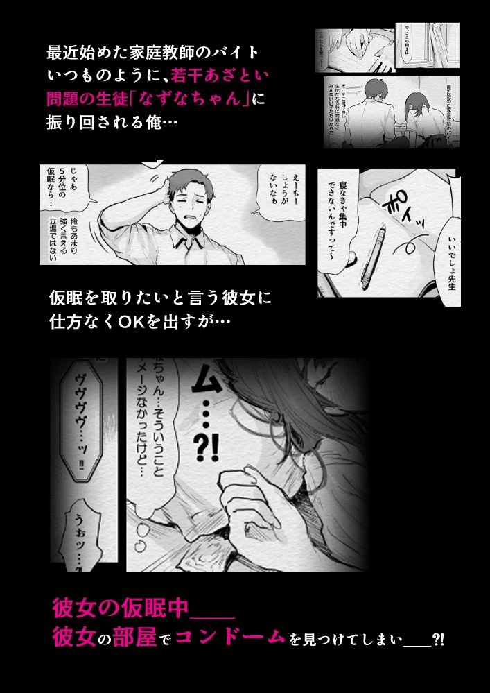 教えて、先生〜思春期ま●ことコンドーム〜 2ページ