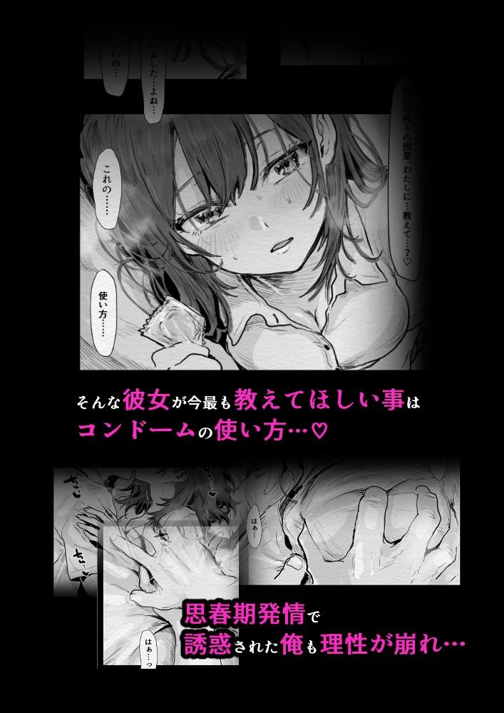 教えて、先生〜思春期ま●ことコンドーム〜 3ページ