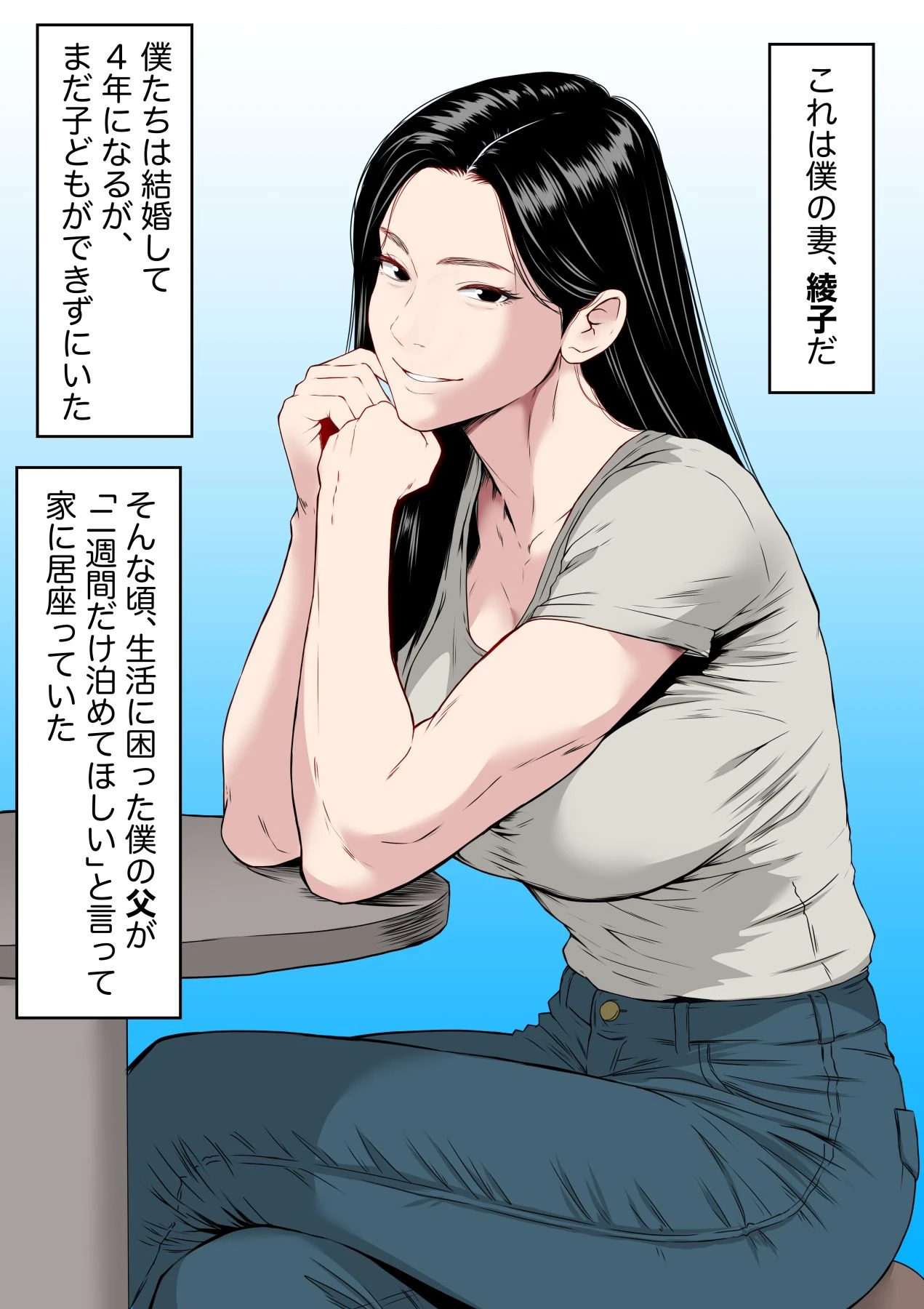 【フルカラー版】お義父さん・・・中出しだけはやめてください  〜妻が義父にねっとり寝取られるお話〜 6ページ
