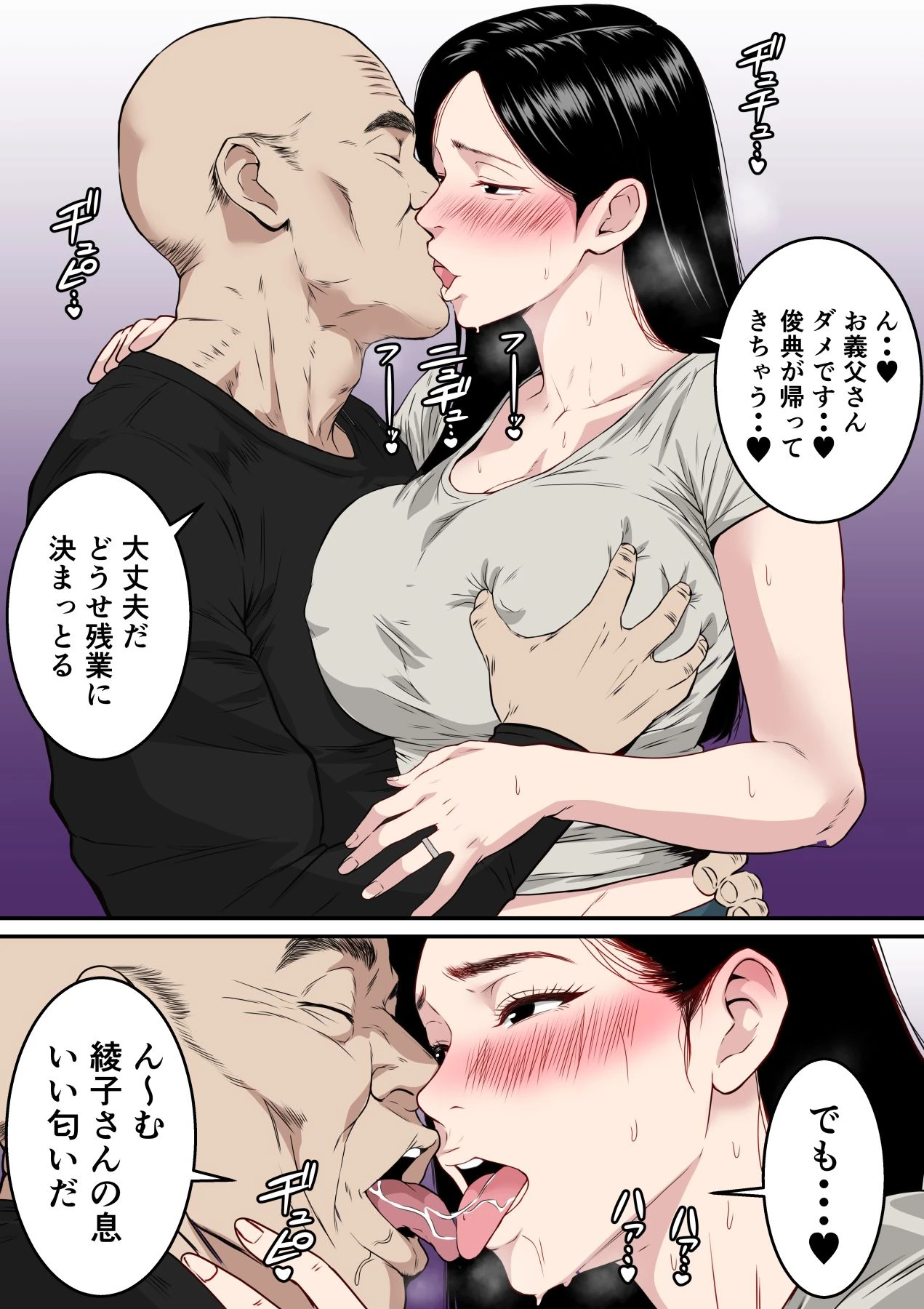 【フルカラー版】お義父さん・・・中出しだけはやめてください  〜妻が義父にねっとり寝取られるお話〜 7ページ